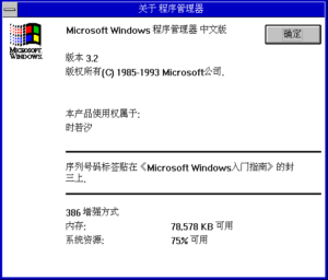 Win3.2中文版集成镜像